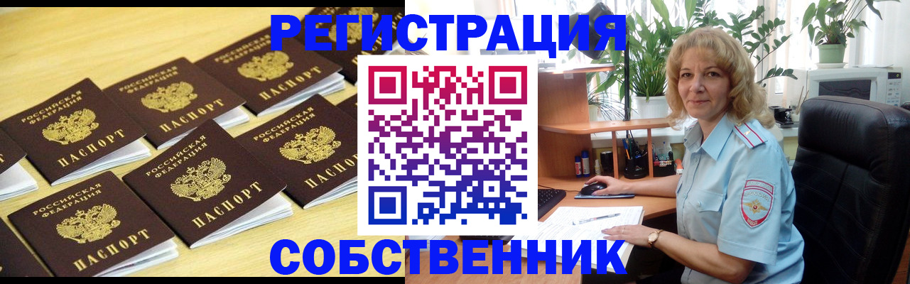 прописка от собственника в Инте