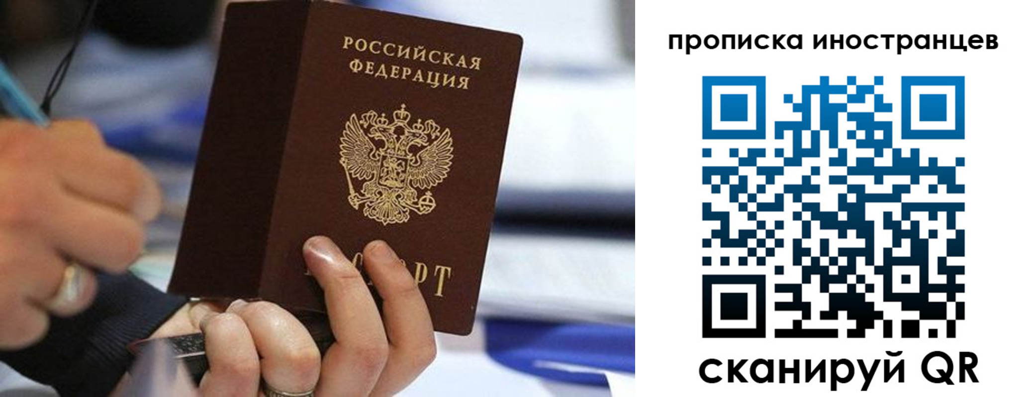 прописка для работы в Инте