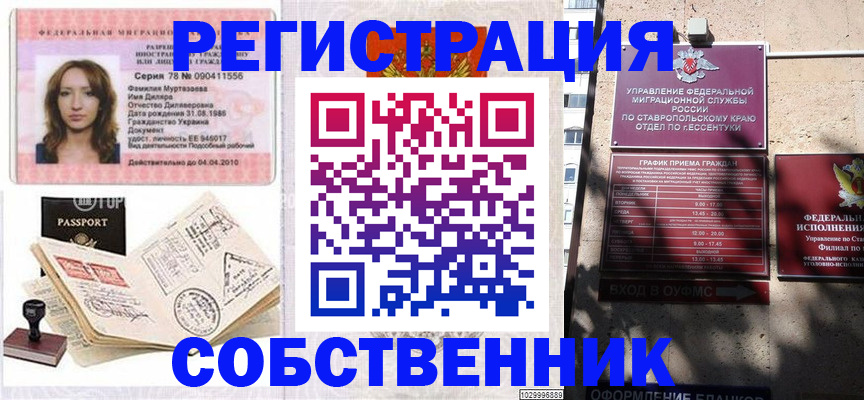 временная регистрация надежно в Инте