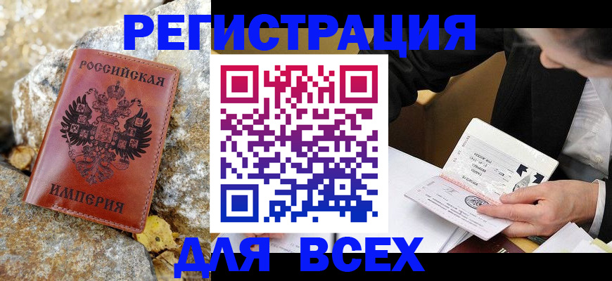 временная регистрация для школы в Инте